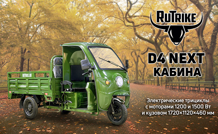 Электротрицикл Rutrike D4 NEXT КАБИНА 1800 72V1500W 022761