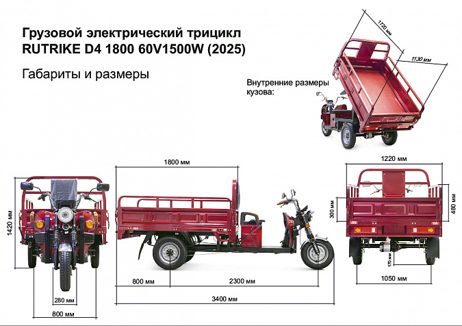 Грузовой электротрицикл Rutrike D4 КАБИНА 1800 60V1500W 023400