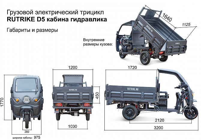 Грузовой электрический трицикл Rutrike D5 КАБИНА гидравлика 1700 60V1200W 024732